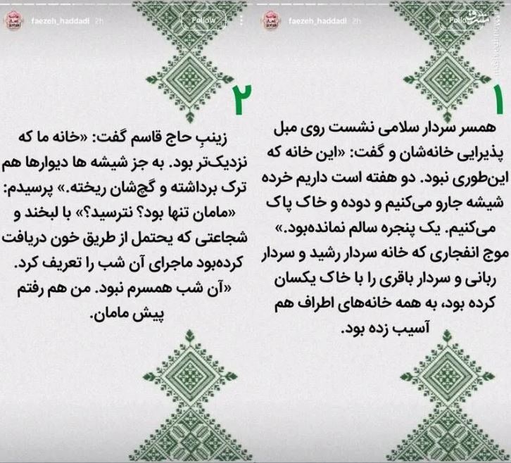 روایت زینب سلیمانی از لحظات بمباران منزل سردار رشید در شهرک دقایقی روایت زینب سلیمانی از لحظات بمباران منزل سردار رشید در شهرک دقایقی