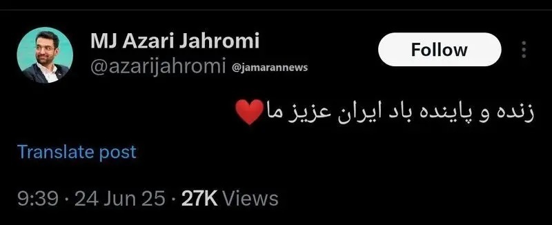 واکنش آذری جهرمی به آتش بس ایران و اسرائیل