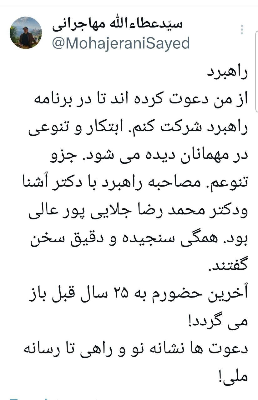 عطاءالله مهاجرانی بعد از ۲۵ سال به صدا و سیما دعوت شد