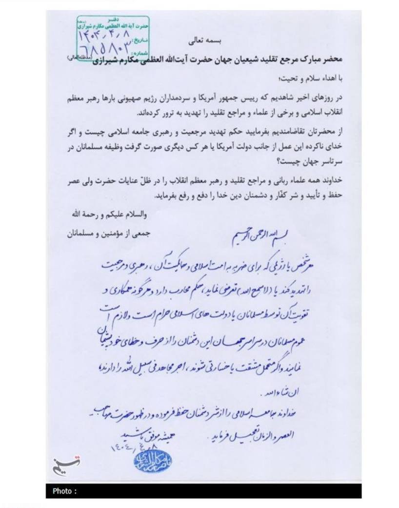 فتوای آیت‌الله مکارم شیرازی علیه ترامپ و نتانیاهو