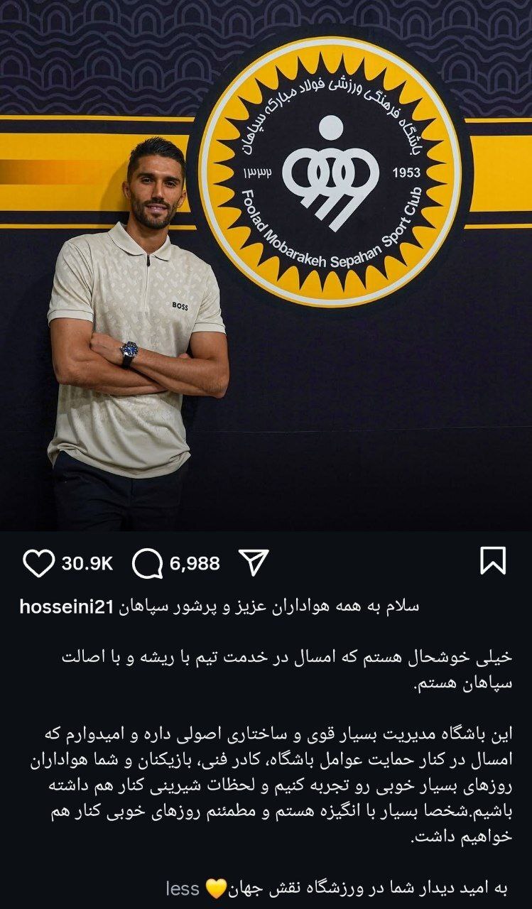 پایان ۱۱ سال وفاداری؛ حسینی از استقلال رفت و به سپاهان پیوست