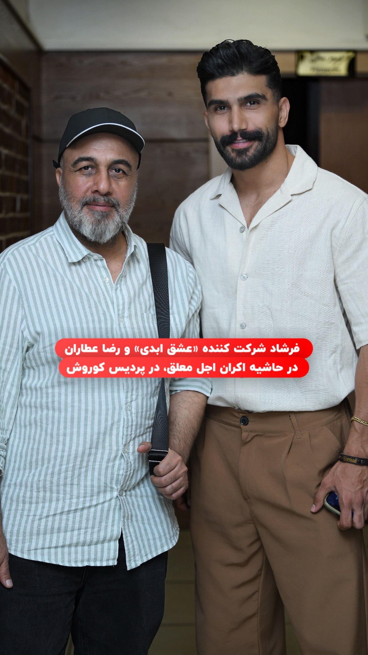 عکس شرکت‌کننده عشق ابدی با رضا عطاران فضای مجازی را منفجر کرد