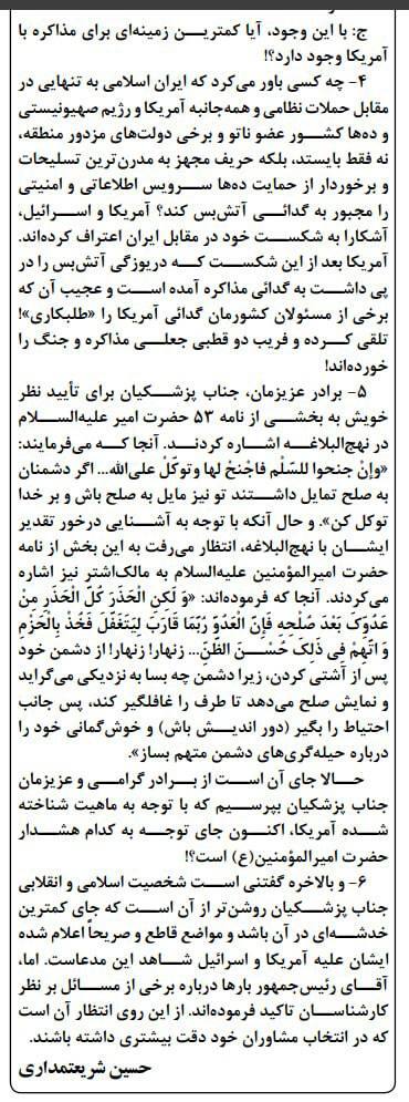 پیام معنادار شریعتمداری برای مسعود پزشکیان