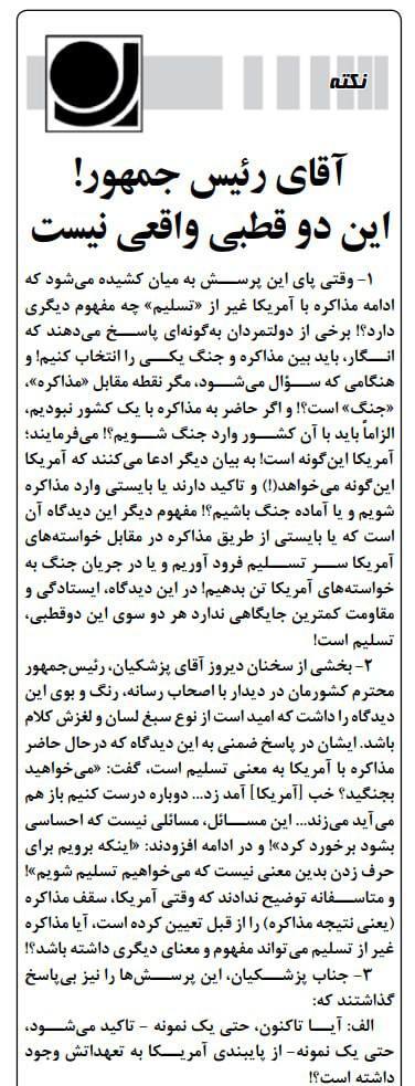 پیام معنادار شریعتمداری برای مسعود پزشکیان