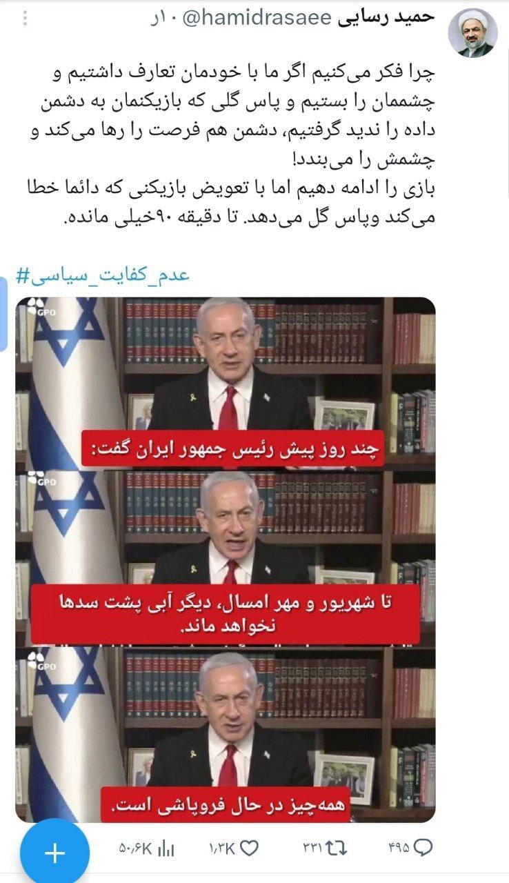 رسایی با تصاویر نتانیاهو خواستار عزل پزشکیان شد