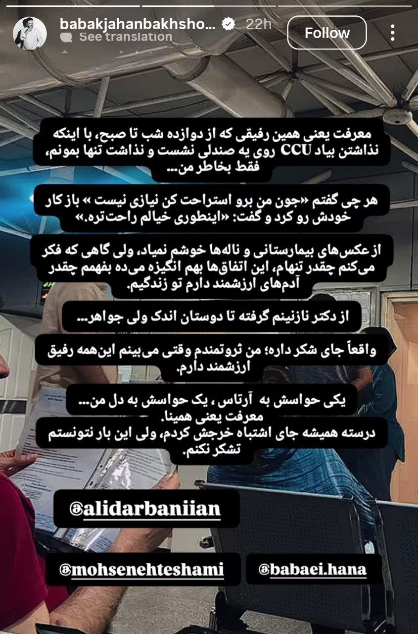 بابک جهانبخش در بیمارستان بستری شد