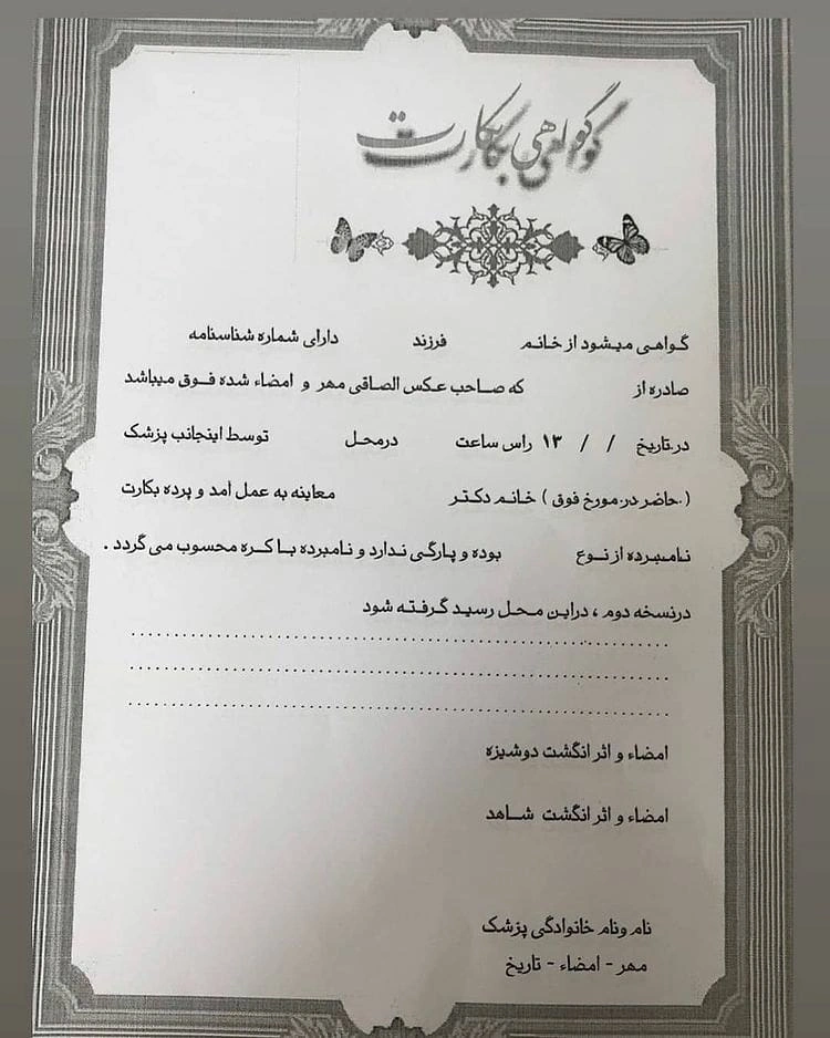 گزارشی تکاندهنده از زنانی که پیش از ازدواج مجبور به گرفتن «گواهی بکارت» شدهاند گزارشی تکاندهنده از زنانی که پیش از ازدواج مجبور به گرفتن «گواهی بکارت» شدهاند