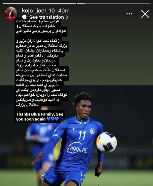 بعد از کاپیتان یک بازیکن دیگر از استقلال خداحافظی کرد