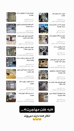 آگهی‌های عجیب فروش ملک در شمال تهران به دلیل مهاجرت