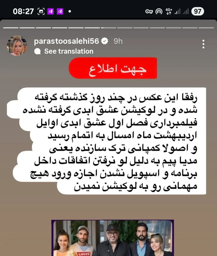 واکنش پرستو صالحی به انتشار تصویر رضا رشیدپور در ویلای «عشق ابدی»