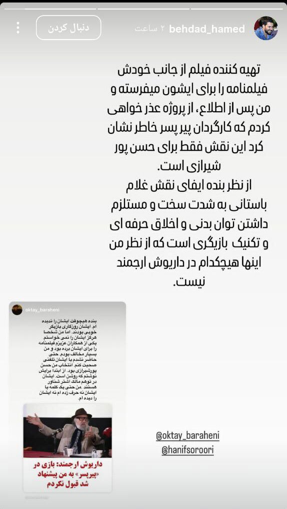 استوری حامد بهداد، داریوش ارجمند را نابود کرد