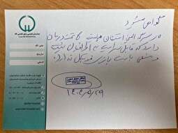 نامه مینو محرز برای سرژ اوریه بازیکن بیمار پرسپولیس