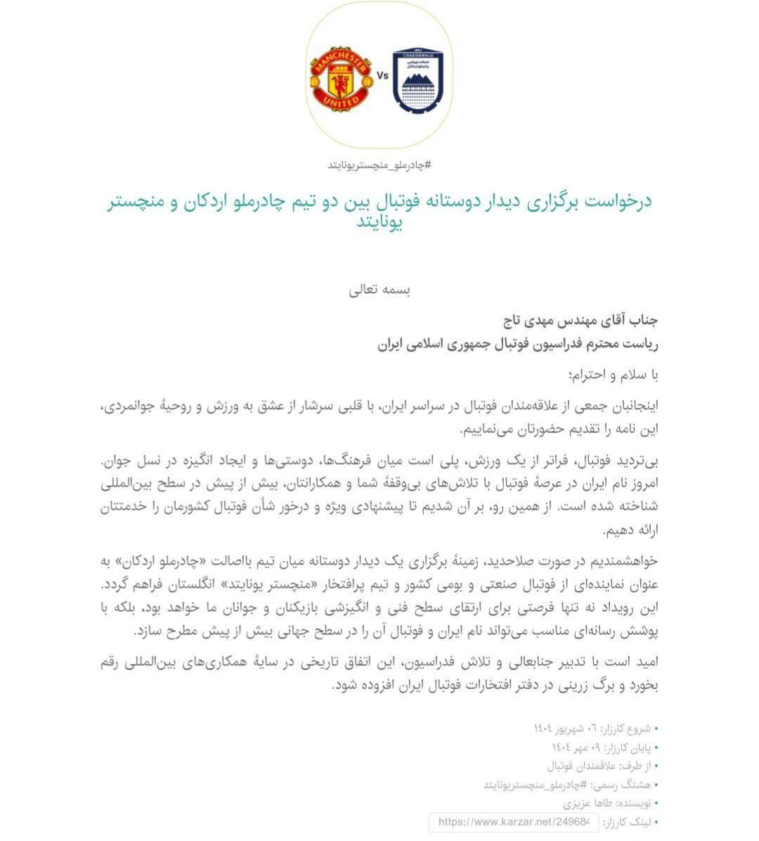 منچستریونایتد به اردکان می‌آید!