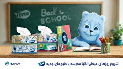 بازگشت به مدرسه با تنو؛ شروعی رنگارنگ برای روزهای پرهیجان!