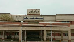 آتش‌سوزی در بیمارستان لقمان تهران