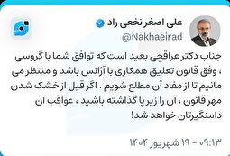 ادامه حملات هدفمند یاران جلیلی به عراقچی