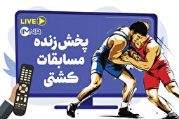 ساعت پخش زنده کشتی آزاد قهرمانی جهان امروز شنبه ۲۲ شهریور از تلویزیون
