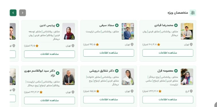 با بزرگترین پلتفرم رزرو نوبت روانشناس و روانپزشک ایران، روان درمان آشنا شوید