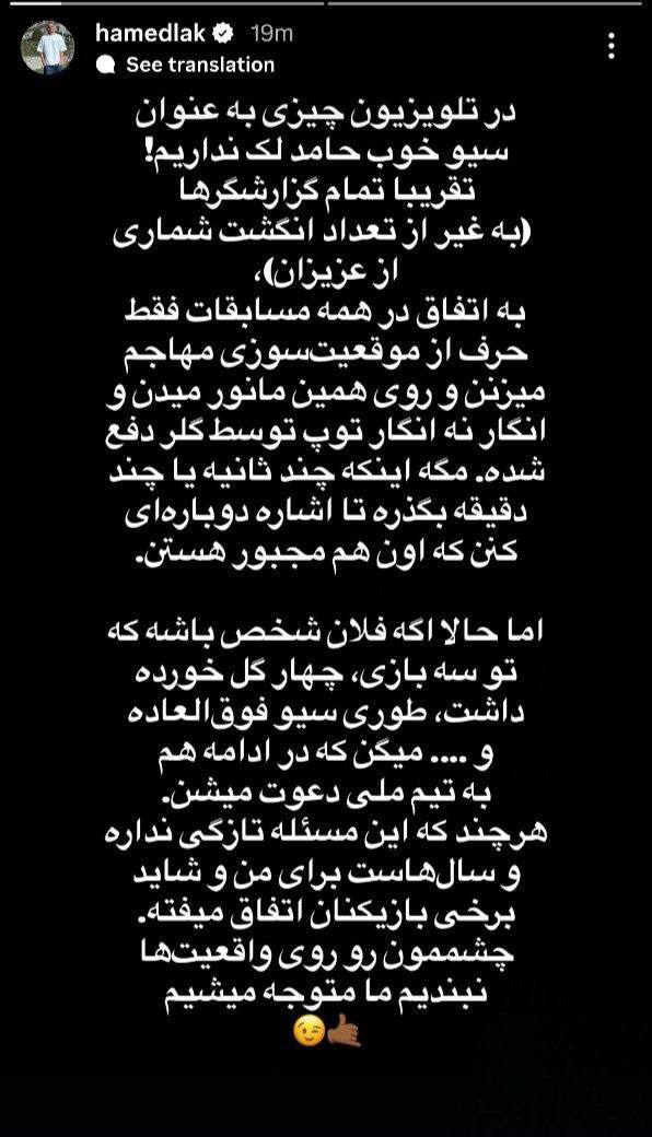 حمله تند و باورنکردنی حامد لک به پیام نیازمند حمله تند و باورنکردنی حامد لک به پیام نیازمند