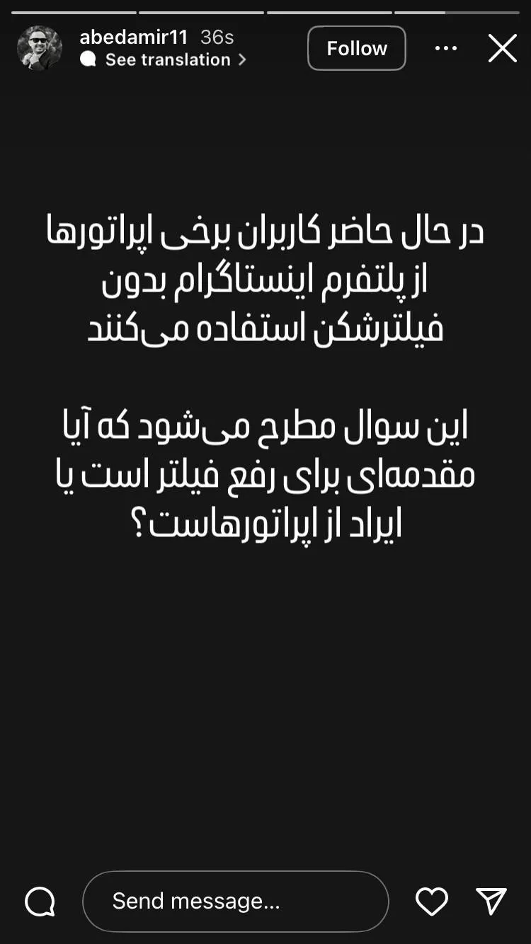 فیلتر اینستاگرام برداشته شد؟