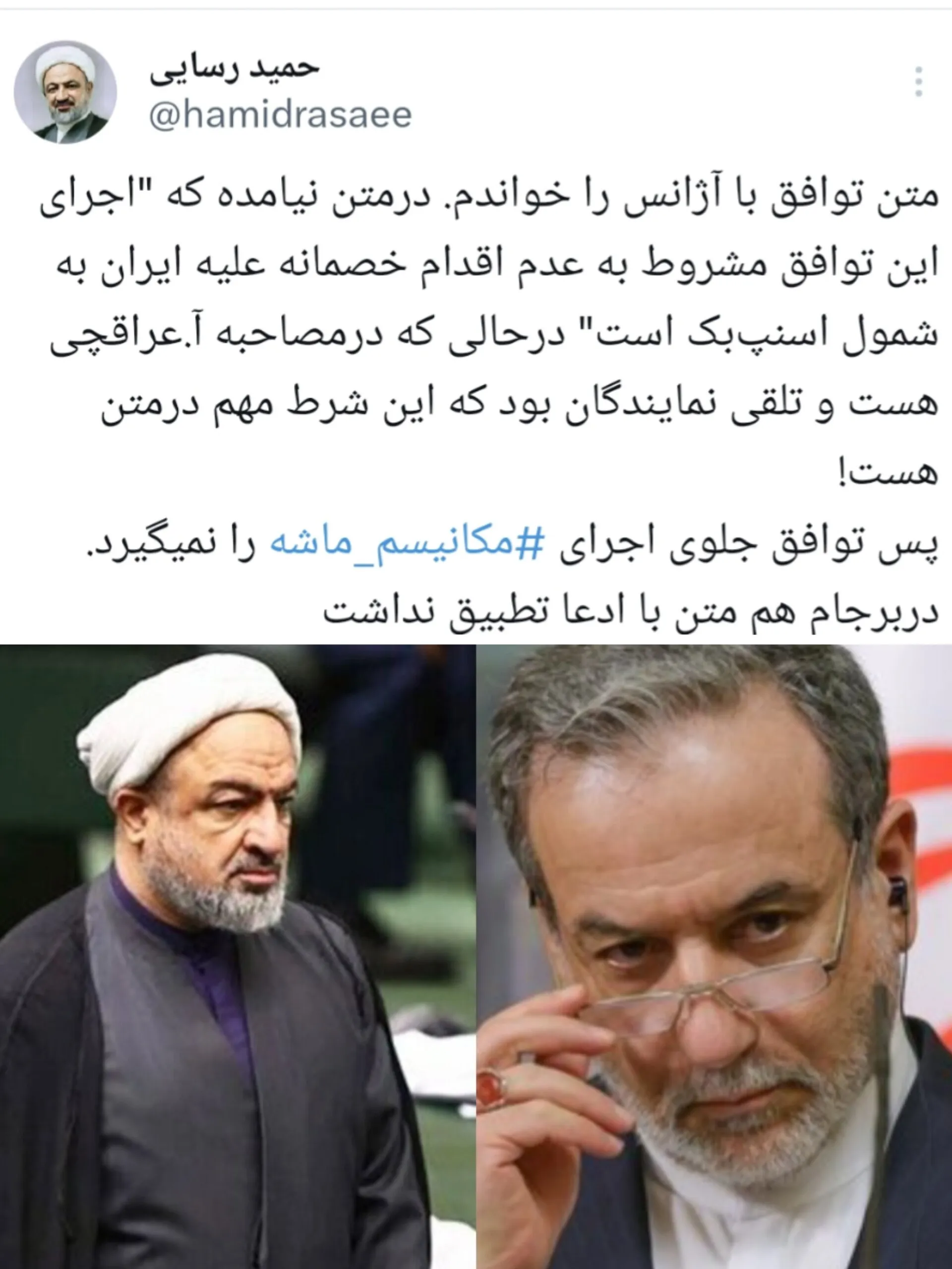 ادعای خبرساز رسایی درباره متن توافق عراقچی با آژانس