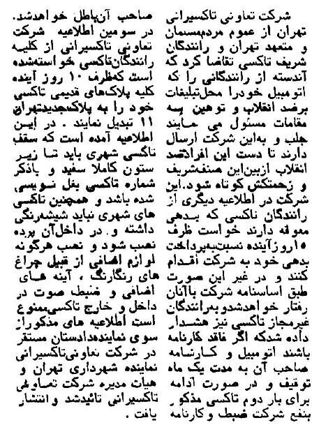 پخش موسیقی و بحث سیاسی در تاکسی ممنوع شد! پخش موسیقی و بحث سیاسی در تاکسی ممنوع شد!