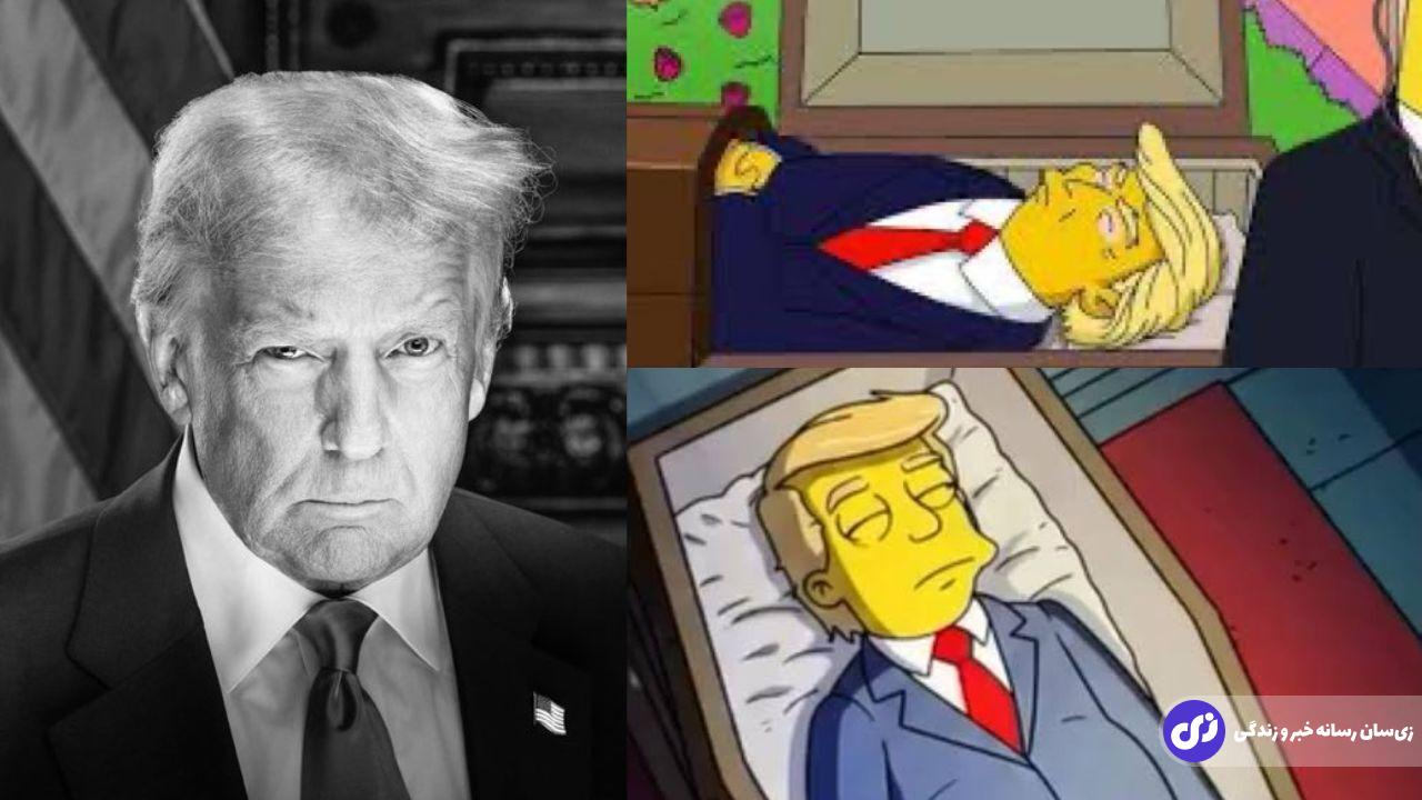 آیا ترامپ مرده است؟ همه چیز درباره شایعات اخیر آیا ترامپ مرده است؟ همه چیز درباره شایعات اخیر