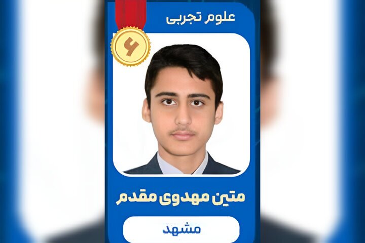 رتبه ۶ علوم تجربی: قصد مهاجرت ندارم