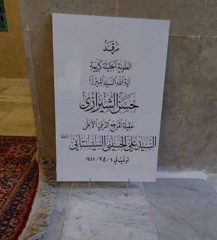 اولین تصویر از مزار همسر آیت‌الله سیستانی