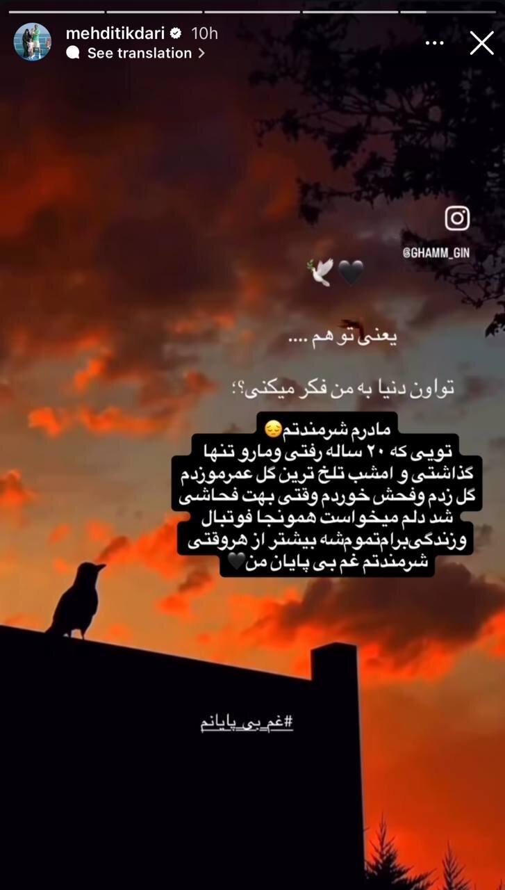 مهدی تیکدری: تلخ‌ترین گل عمرم را به پرسپولیس زدم؛ مادرم شرمندتم | فحاشی به مادرِ تیکدری که ۲۰ سال پیش فوت شده است!