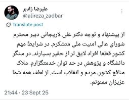 چهره تندرو از شورایعالی امنیت ملی کنار گذاشته شد