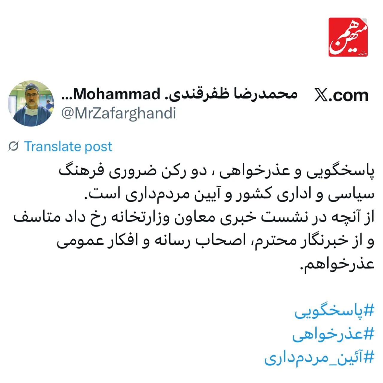 وزیر بهداشت عذرخواهی کرد