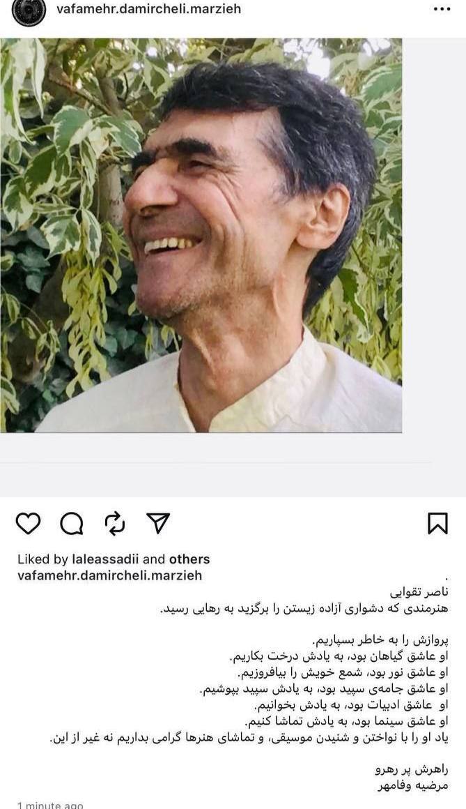 ناصر تقوایی درگذشت