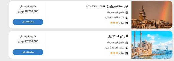 دولت تور رایگان استانبول هدیه می‌دهد