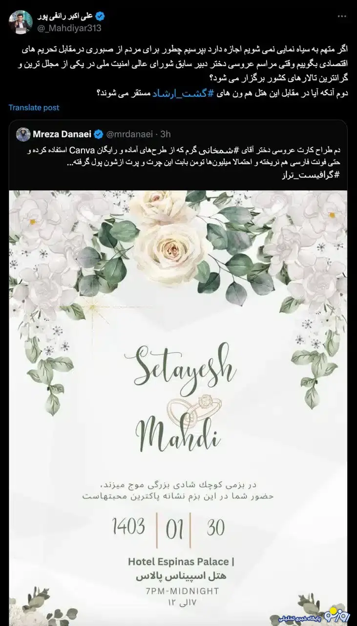 فیلمی از عروسی دختر علی شمخانی در هتل اسپیناس پالاس جنجالی شد