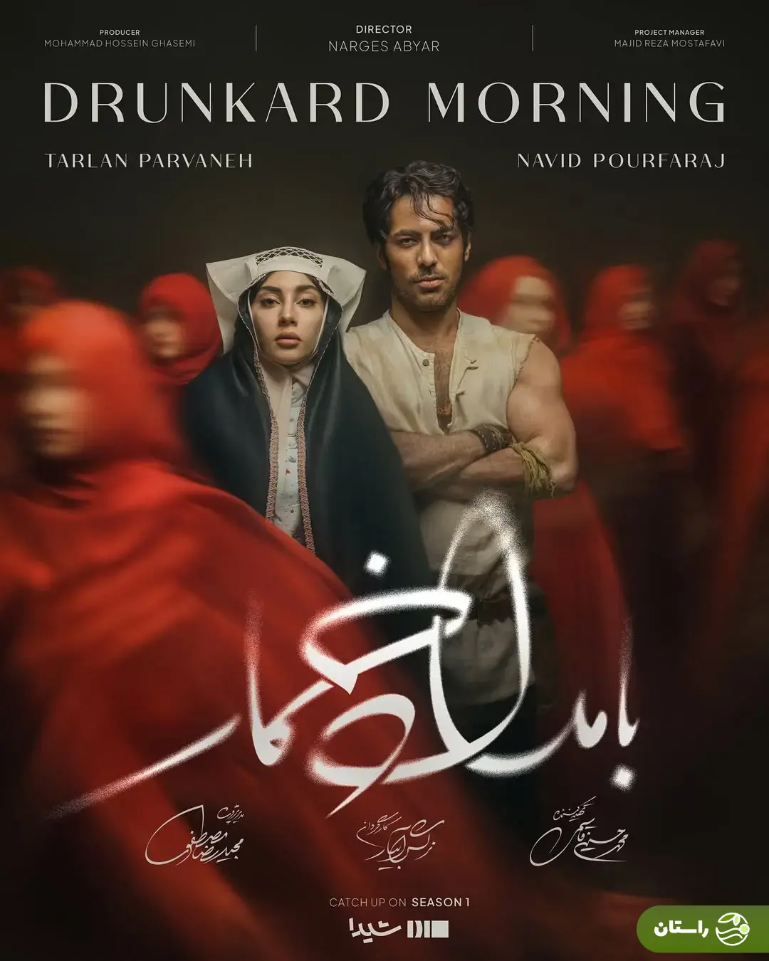 جزییات سریال عاشقانه «بامداد خمار»؛ | خلاصه داستان، اسامی بازیگران و تاریخ پخش