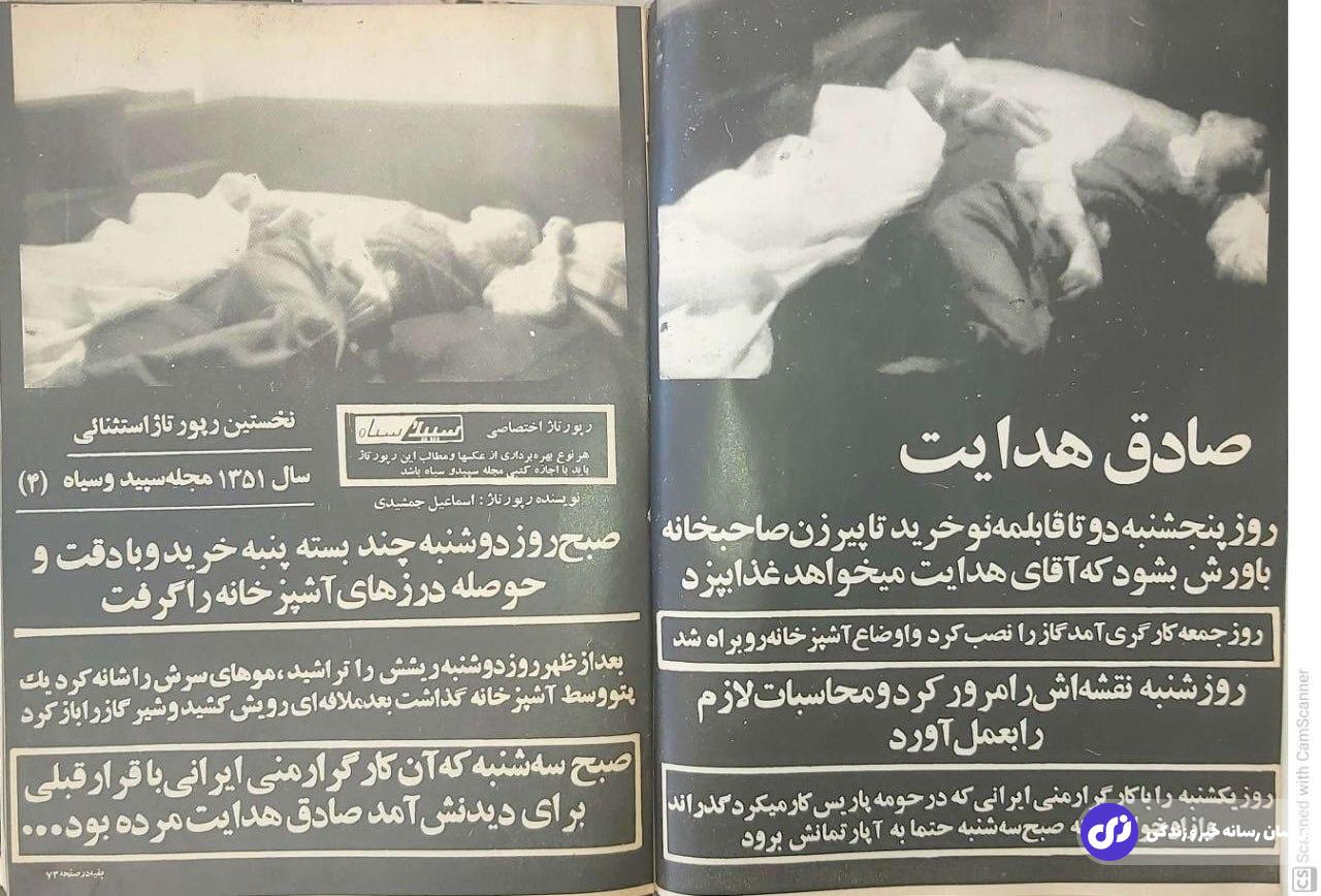 تصاویری منحصر به فرد از جسد صادق هدایت در آپارتمان اجاره‌ای خیابان شامپیونه