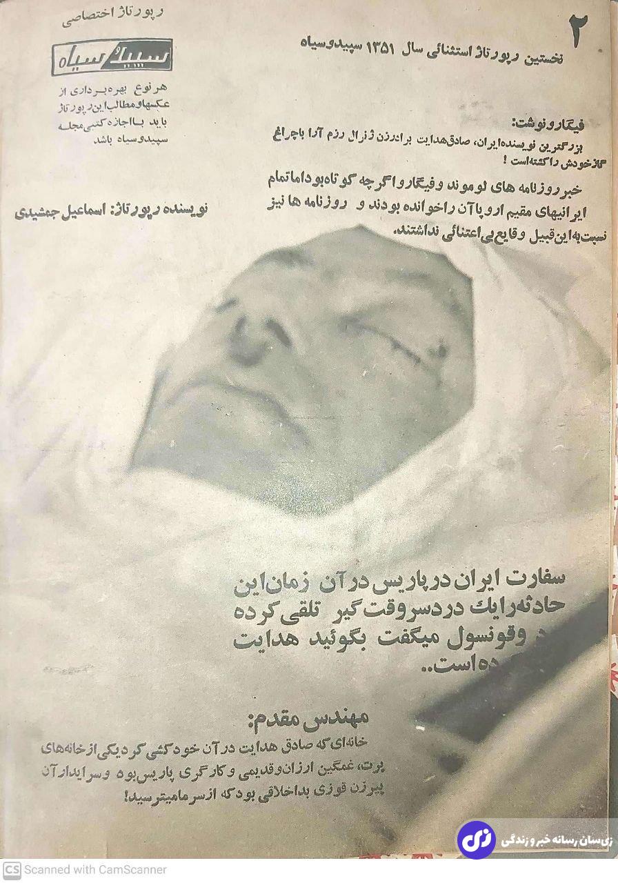 جسد صادق هدایت