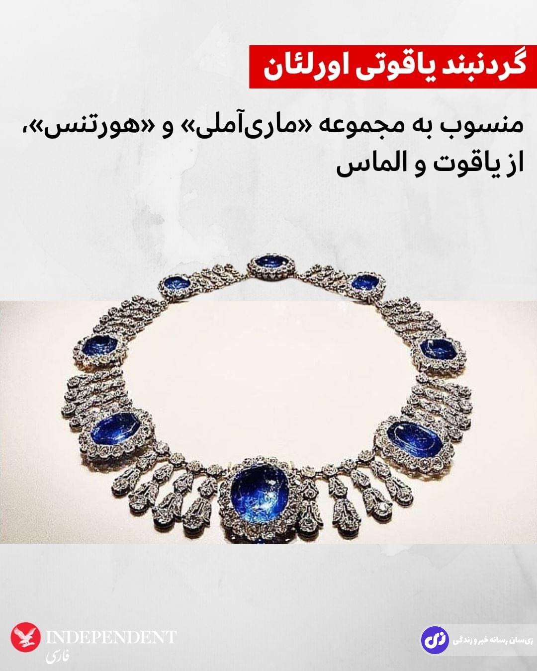 (تصاویر) چه جواهراتی از موزه لوور به سرقت رفت؟ (تصاویر) چه جواهراتی از موزه لوور به سرقت رفت؟