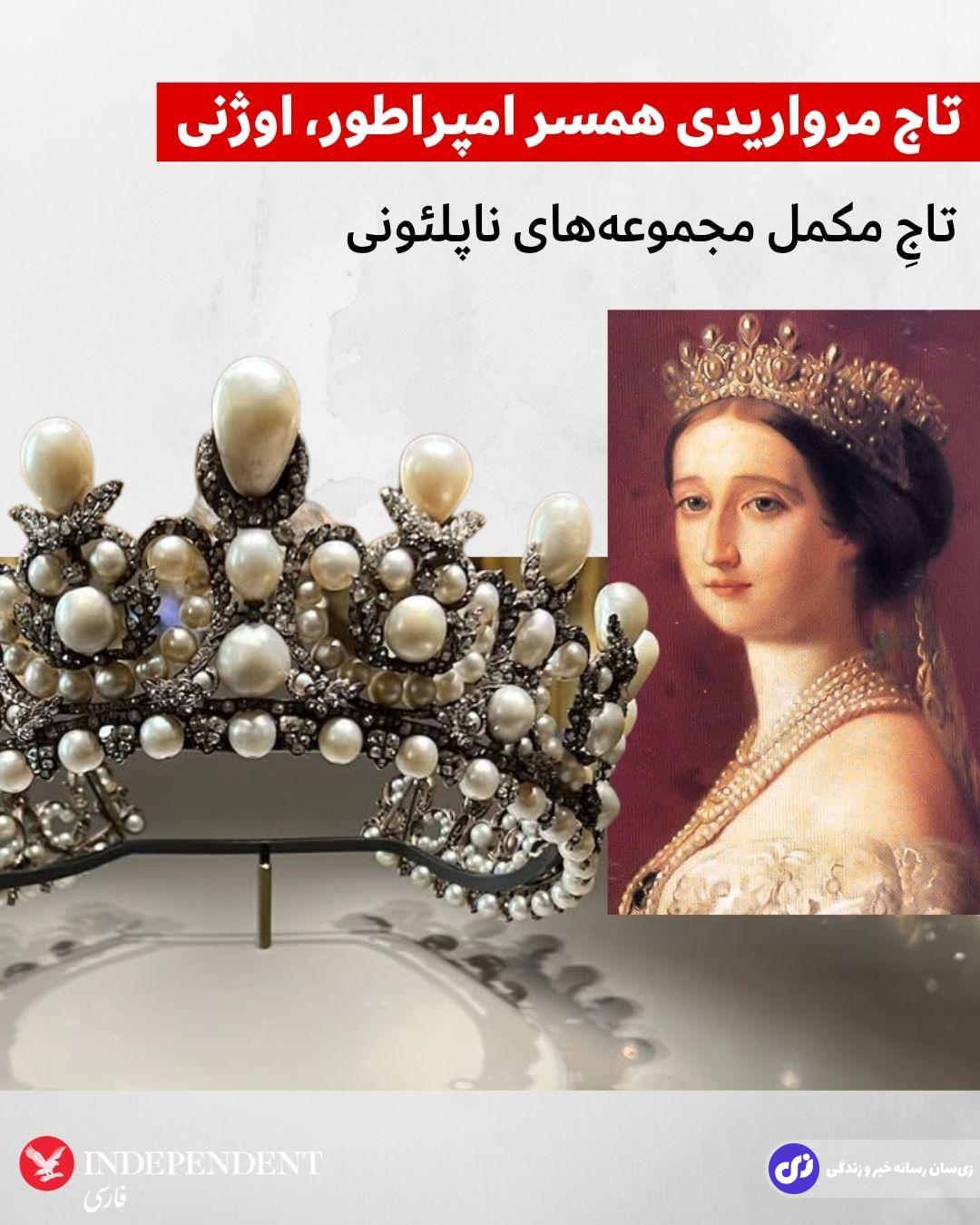 (تصاویر) چه جواهراتی از موزه لوور به سرقت رفت؟ (تصاویر) چه جواهراتی از موزه لوور به سرقت رفت؟