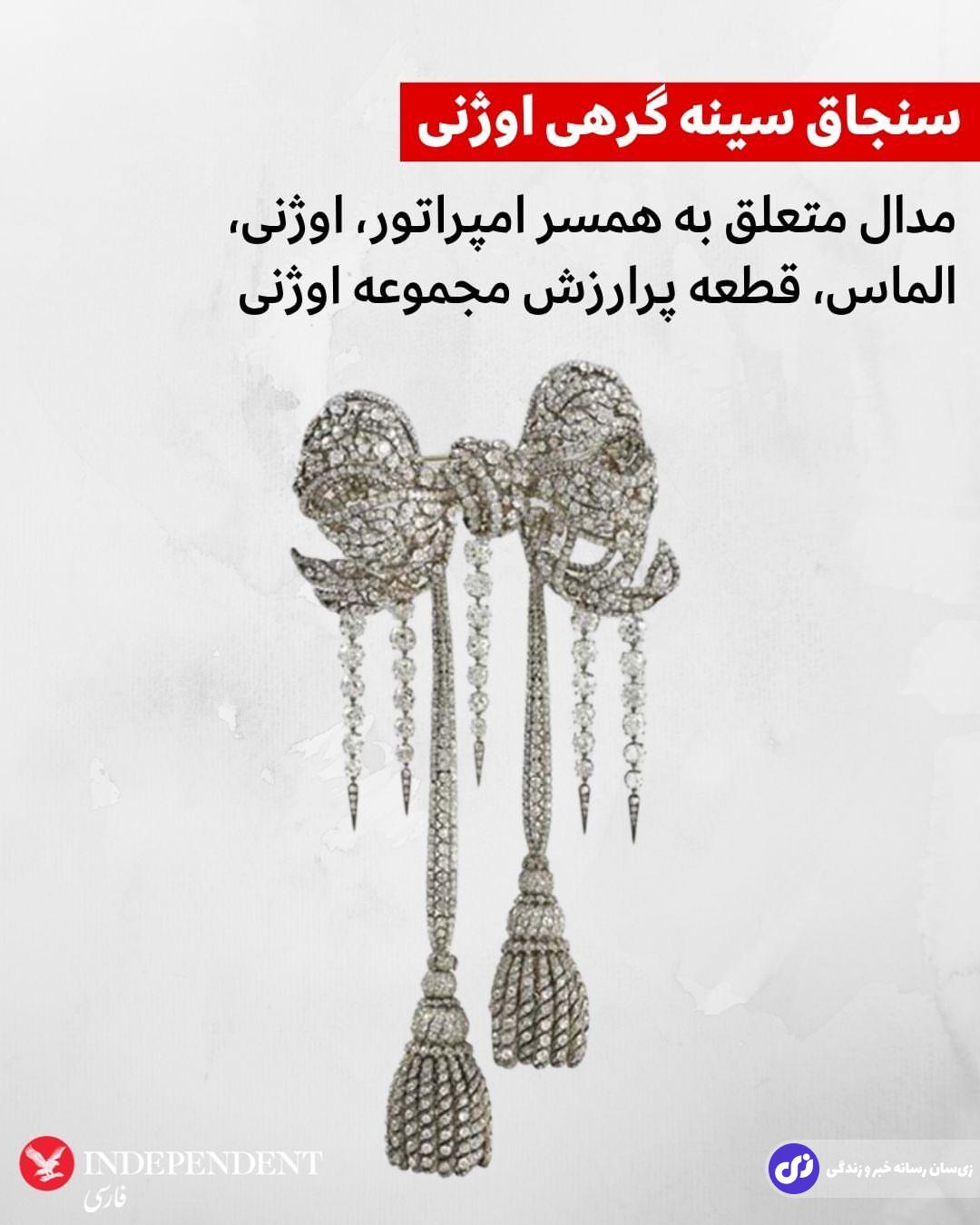 (تصاویر) چه جواهراتی از موزه لوور به سرقت رفت؟ (تصاویر) چه جواهراتی از موزه لوور به سرقت رفت؟