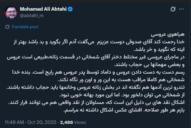 واکنش متفاوت روحانی اصلاح‌طلب به فیلم عروسی دختر شمخانی