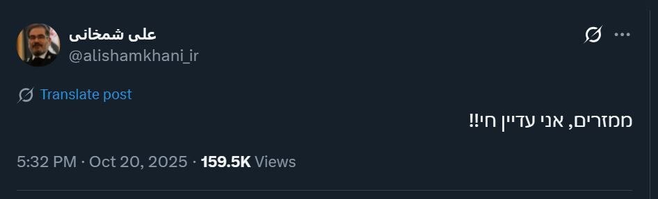 شمخانی به زبان عبری به انتشار فیلم عروسی دخترش واکنش نشان داد