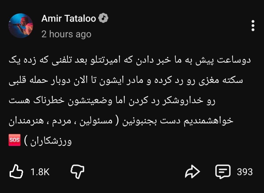 ماجرای سکته مغزی تتلو در زندان