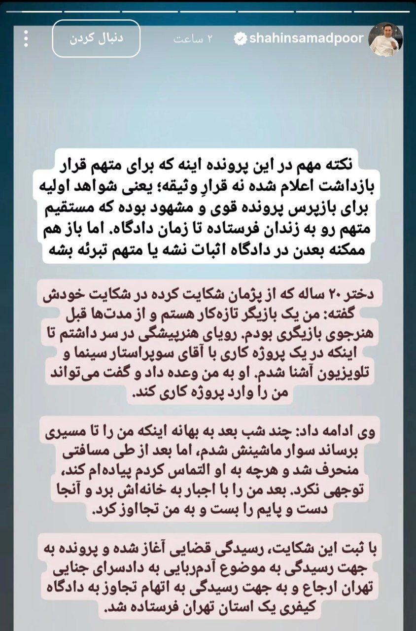 چرا پژمان جمشیدی مستقیم به قرنطینه واحد 3 زندان قزلحصار فرستاده شد؟