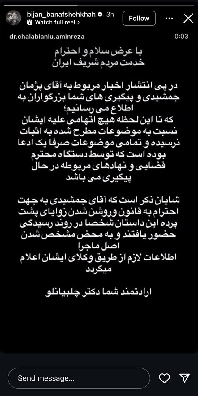 توضیحات شفاف بیژن بنفشه خواه در مورد پرونده پژمان جمشیدی