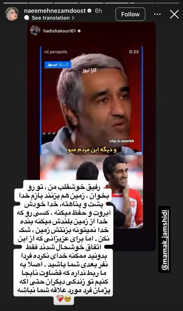 نعیمه نظام‌دوست پشت پژمان جمشیدی درآمد؛ استوری حمایتی نعیمه برای پژمان