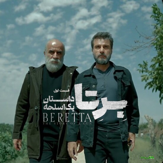 تاریخ و ساعت پخش سریال «برتا؛ داستان یک اسلحه» + اسامی بازیگران و خلاصه داستان