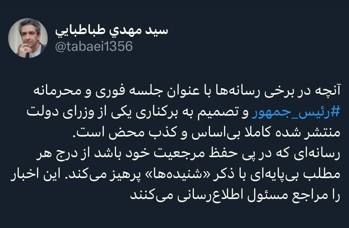 ماجرای جلسه محرمانه و برکناری یکی از وزرای دولت چه بود؟!