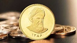 حراج سکه جدید؛ تاریخ جدیدترین حراج سکه مشخص شد